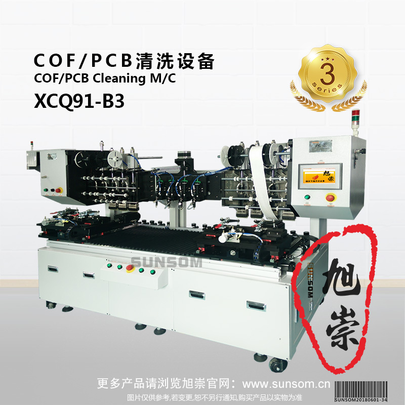 COF/PCB清洗设备
