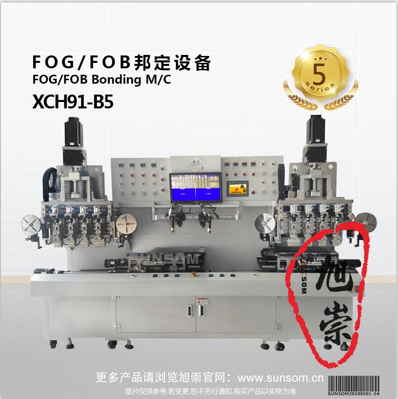 FOG/FOB多工位邦定机 XCH91-H6