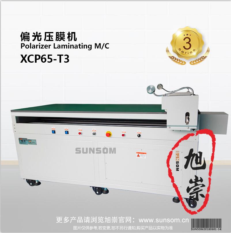 旭崇 偏光压膜机 XCP65-T3