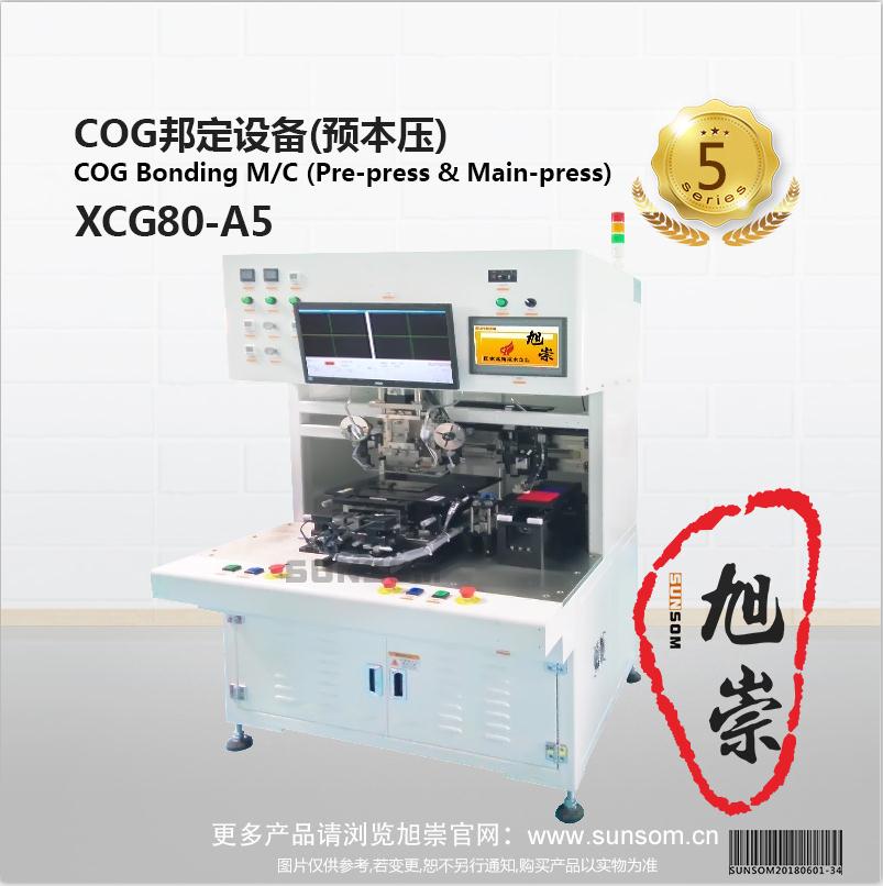 旭崇 COG 邦定设备（预本压） XCG80-A6